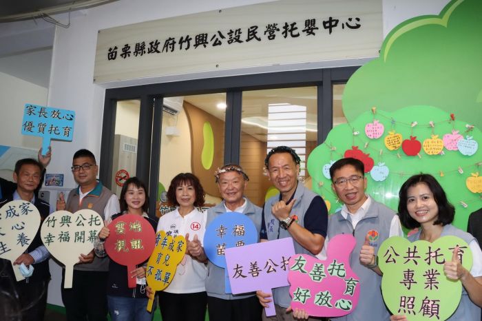 苗栗竹興國小公設民營托嬰中心揭牌暨操場整修啟用