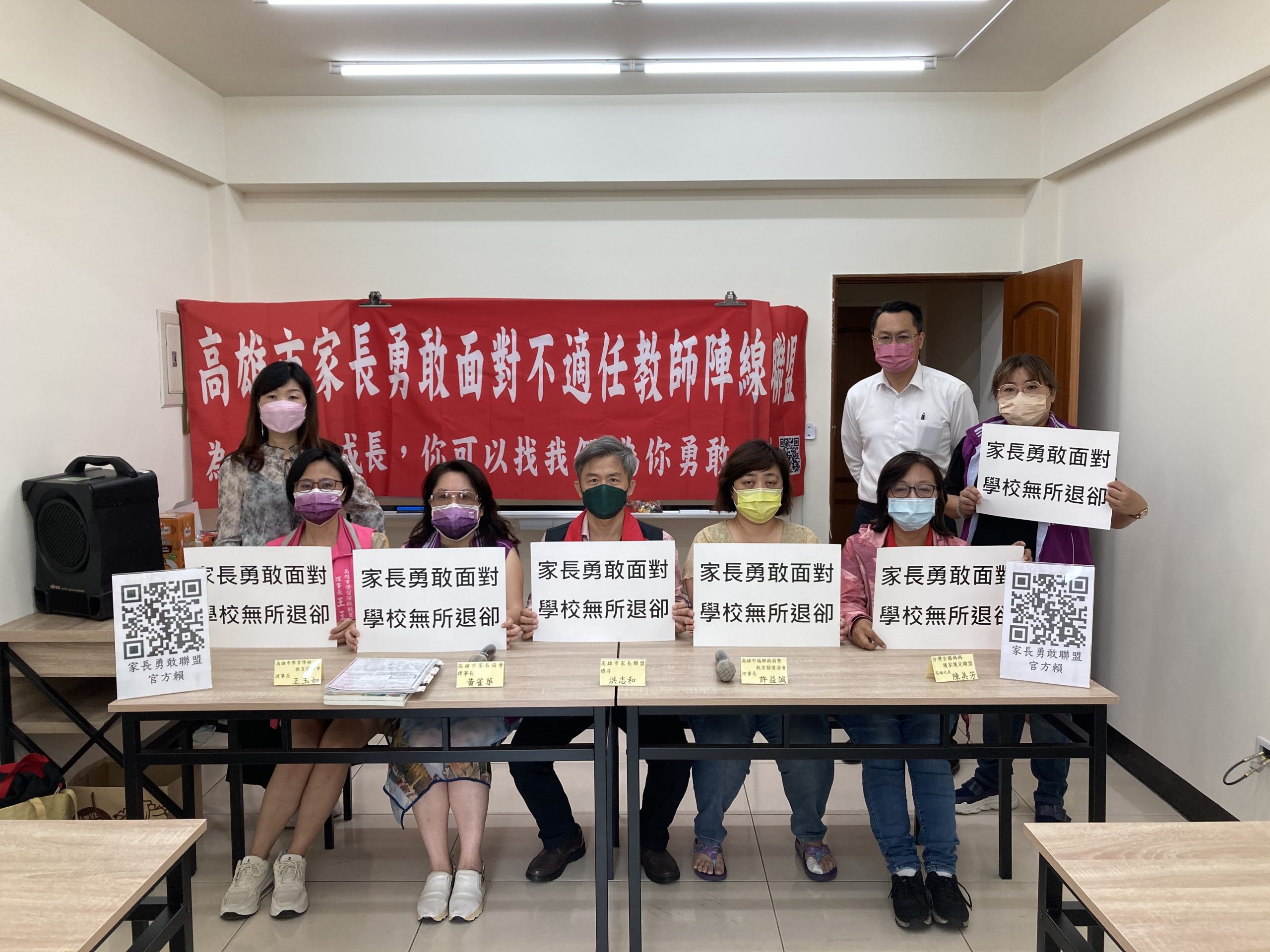 高雄市家長團體聯手面對不適任教師  為高雄孩子創造更優質的學習環境