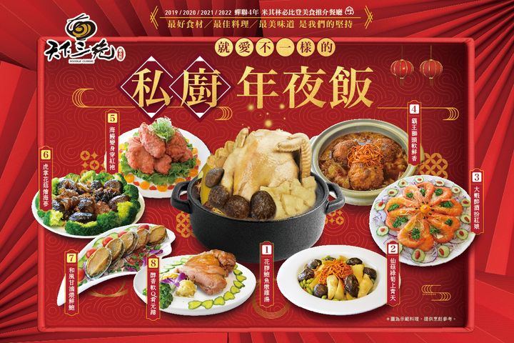 天下三絕麵食館米其林私廚年菜套餐。 圖:玩買主意/提供