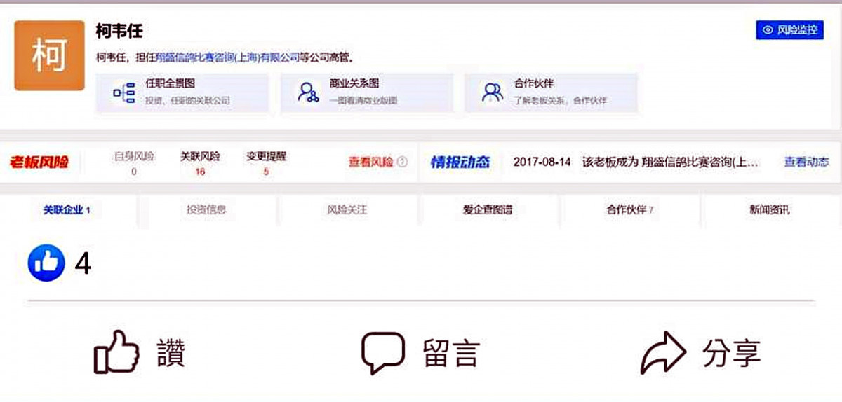 游智彬爆民進黨中資鏈 桃園中國鵬、新竹人民幣柯(游智彬辦公室提供)