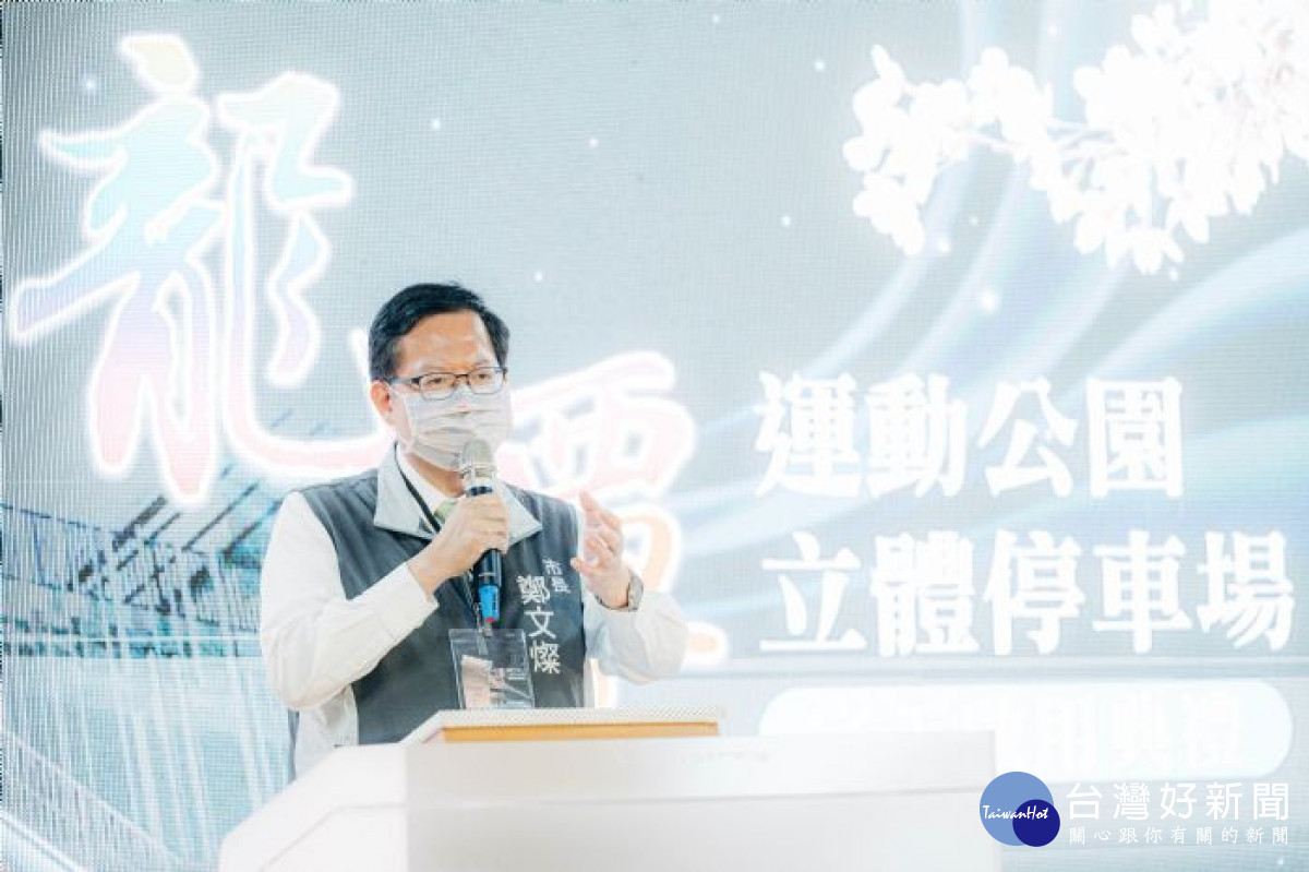 市長致詞表示,龍潭運動公園立體停車場分兩階段提供優惠,第一階段11月試營運期間全場免停車費;第二階段12月提供開幕月租優惠價。