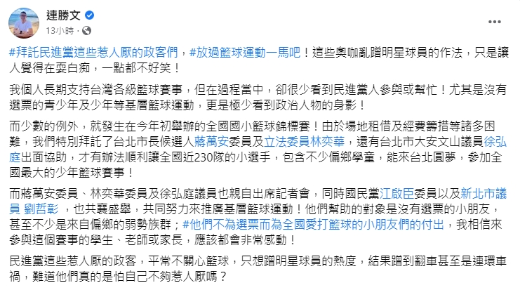 連勝文臉書開砲