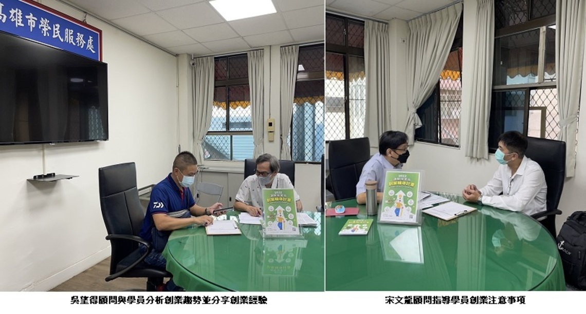 高市榮服處辦理創業諮商    邀請專業顧問為退除役官兵解惑