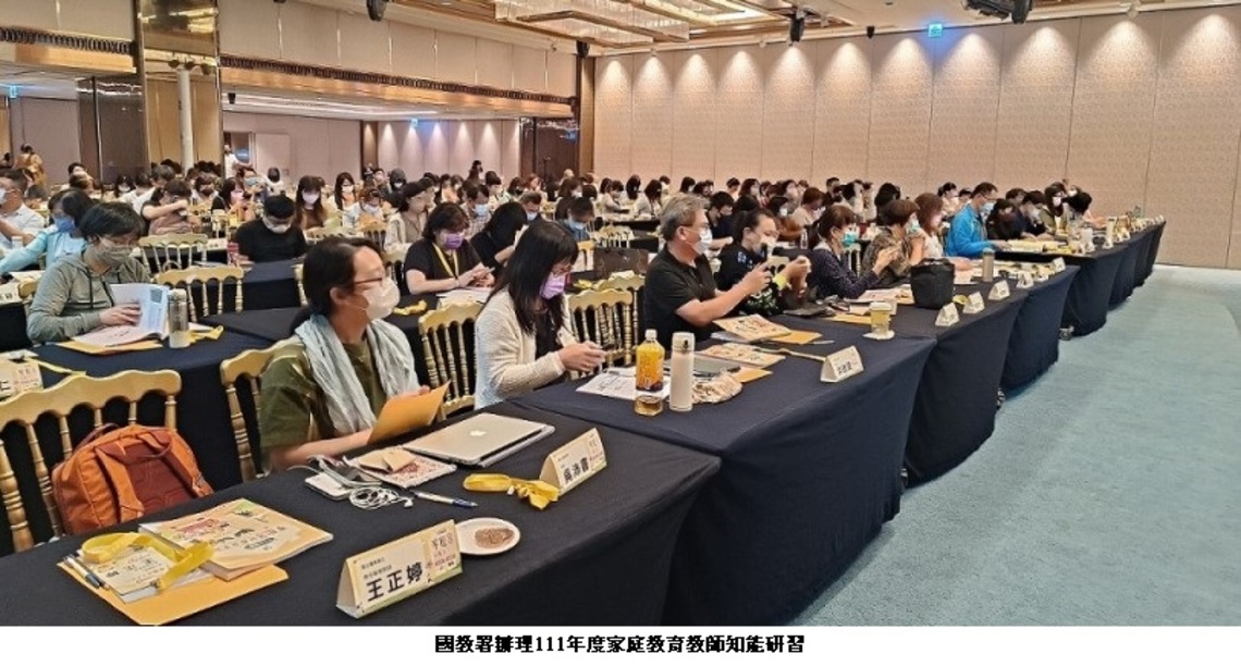 強化親師溝通與家庭聯繫 建置學校家庭教育優質支持系統