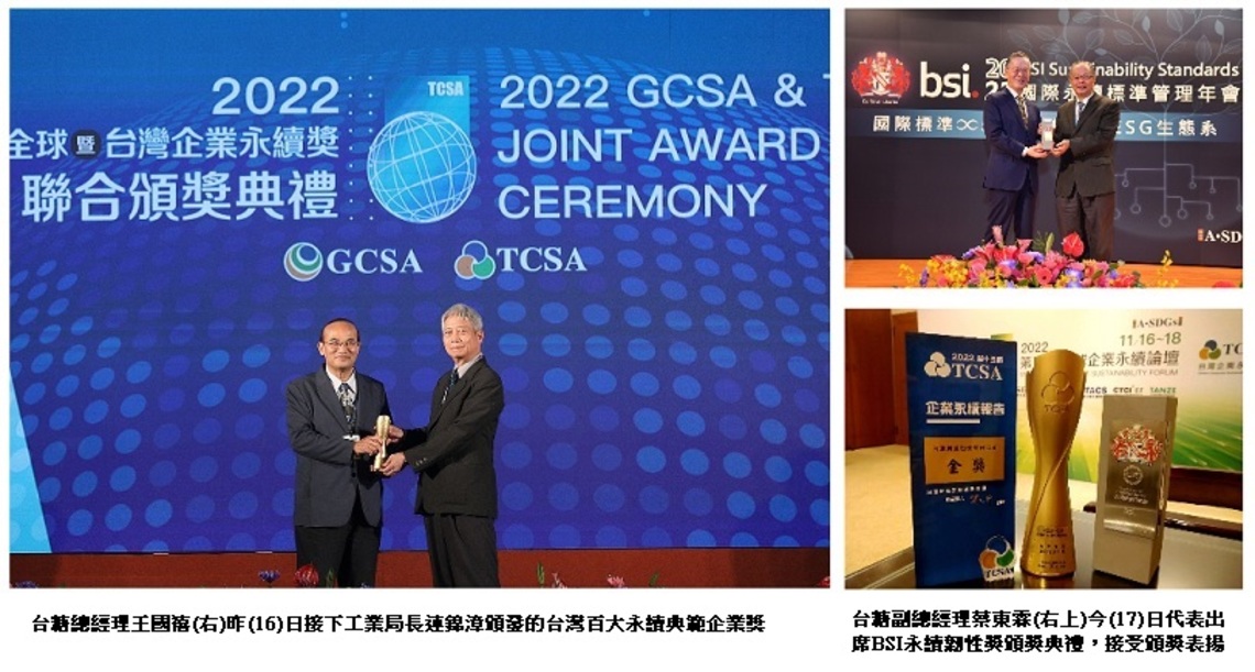 實踐ESG屢創佳績 台糖再奪3項永續企業殊榮