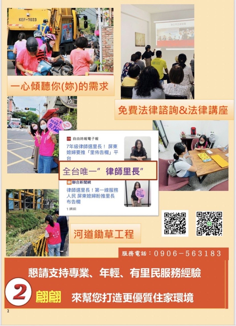 龔書翩律師 投入屏東市一心里里長選戰 懇請鄉親支持/波新聞