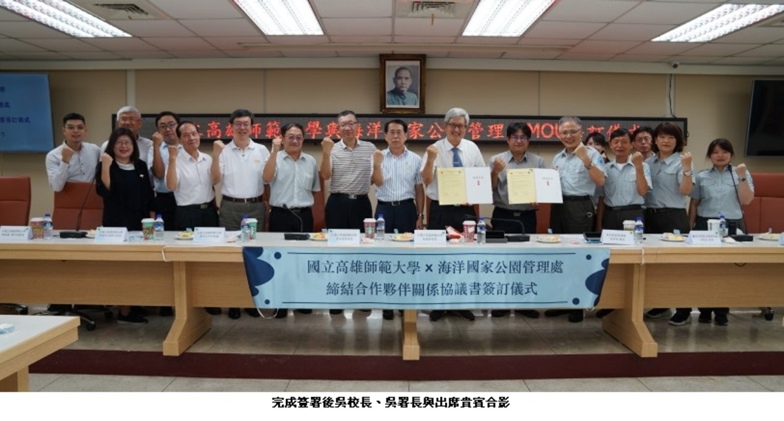 高師大攜手海管處 力推海洋環境教育共創多贏