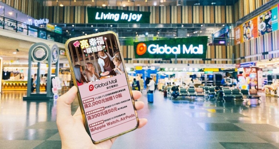 迎聖誕享冬遊趣 Global Mall新左營車站祭美食同慶 集章抽Apple Watch