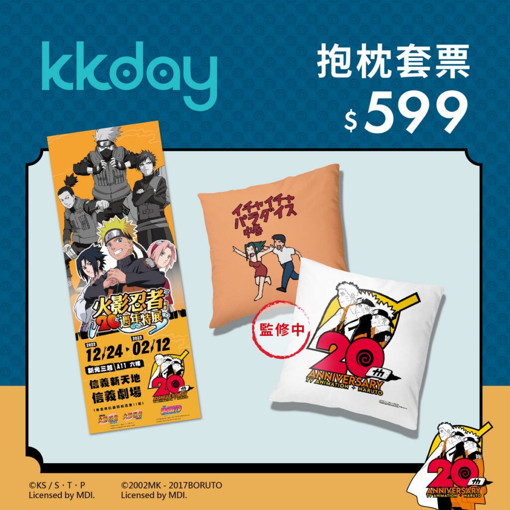 KKday預售-抱枕套票
