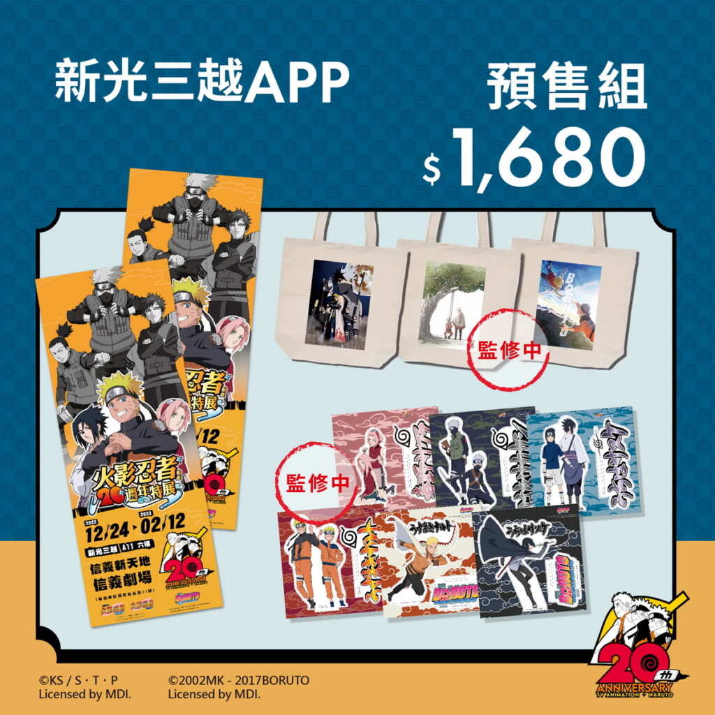 新光三越APP 預售組