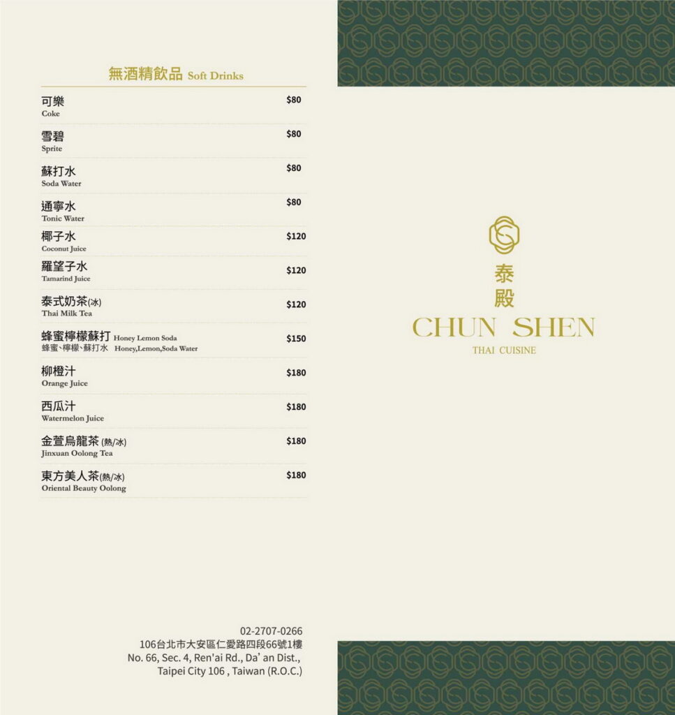 無酒精飲品menu