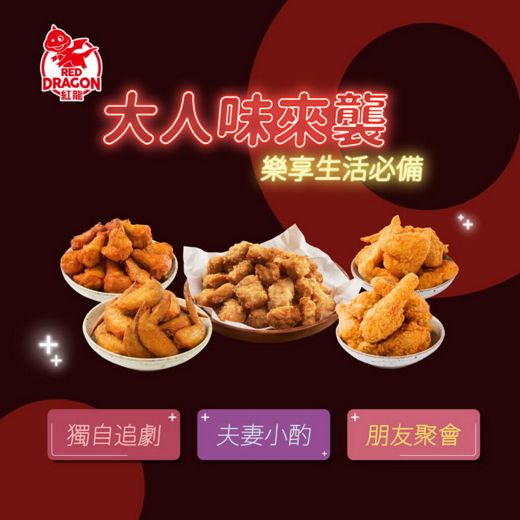 【紅龍】大人味派對組，活動價799元。