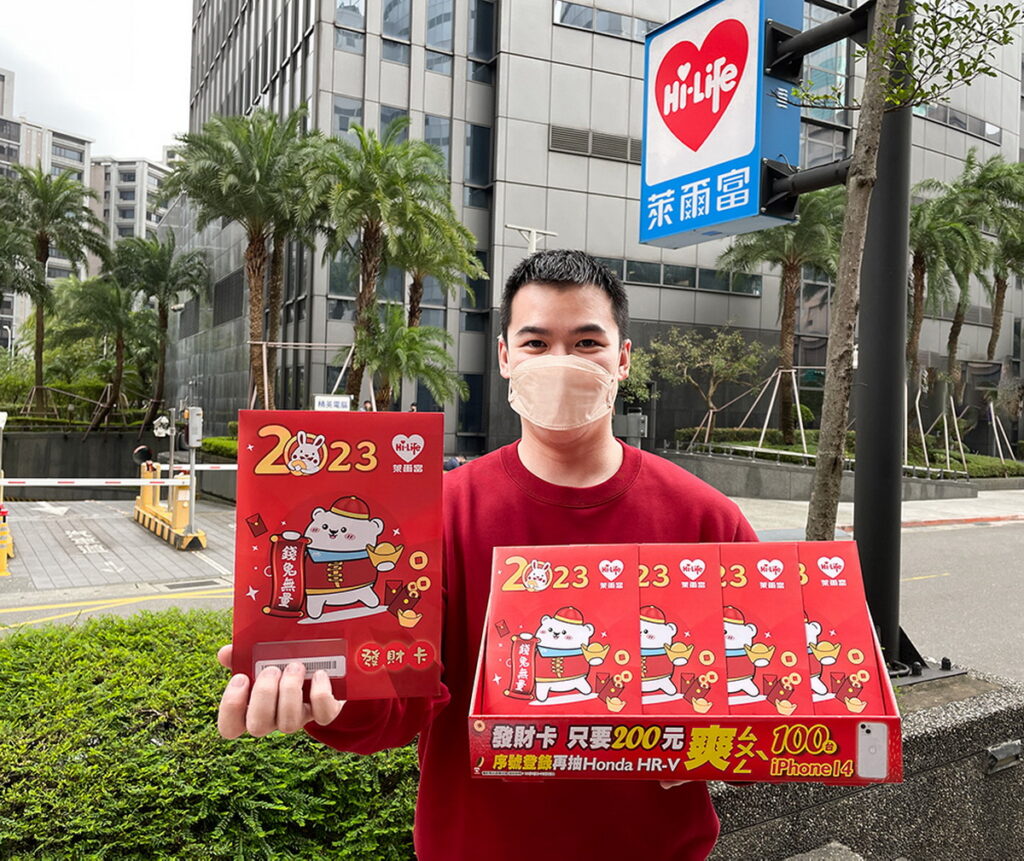 萊爾富限量「發財卡」同享超值大獎驚喜,方便買、可跨店、分批換、不囤貨 購物金最高可翻10倍