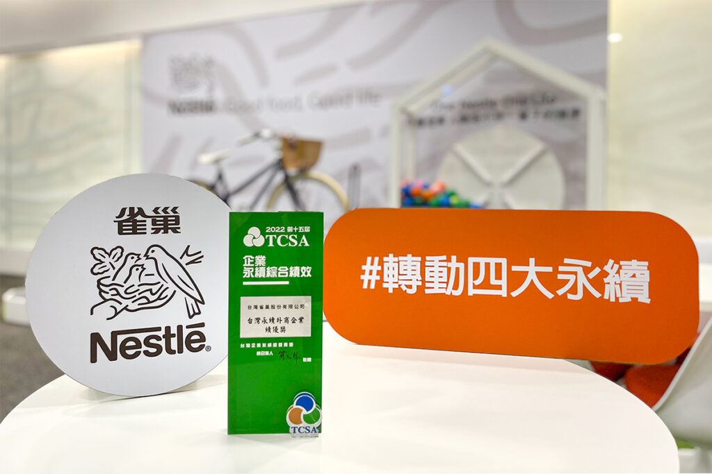 台灣雀巢榮獲TCSA台灣企業永續獎,肯定雀巢BEST四大永續創造在地共享價值。