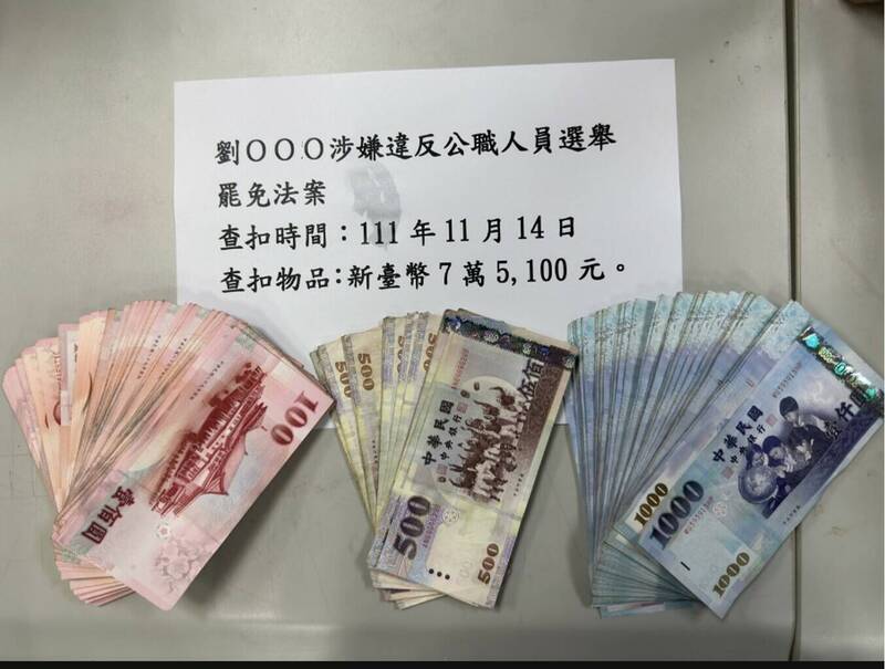 圖片說明:宜蘭縣頭城鎮某鎮長候選人劉姓樁腳,涉嫌以每票1000元現金,幫該鎮長候選人賄選買票,檢方查扣現金。(記者李慕妍翻攝)