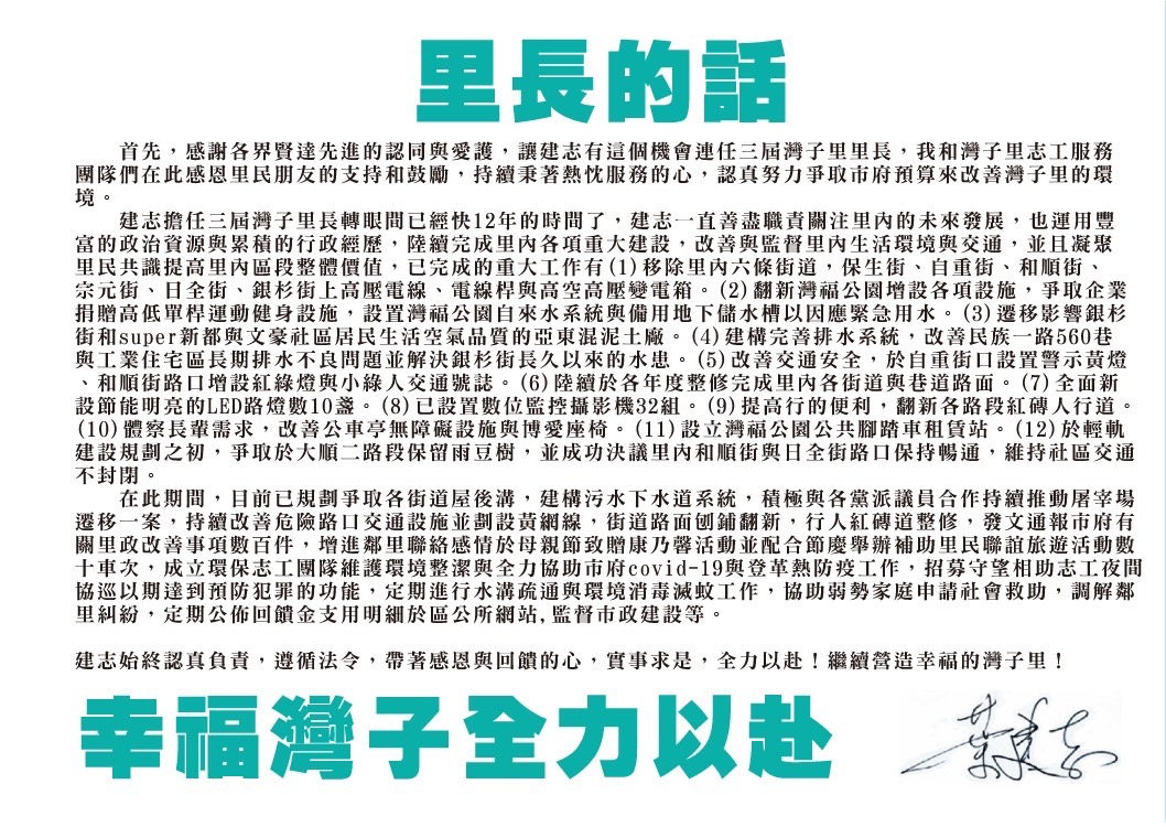 灣子里里長葉建志報告書