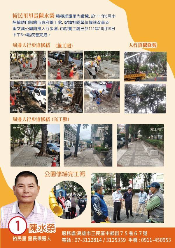 裕民里里長陳水榮 積極維護里內環境