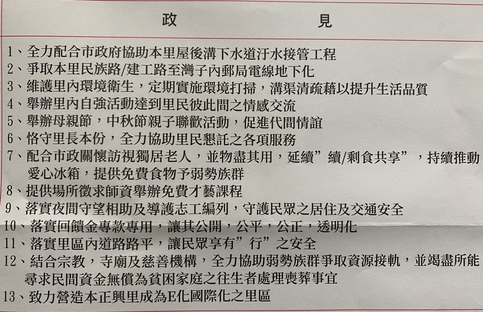 認真骨力好央甲 長明里里長候選人林練丁