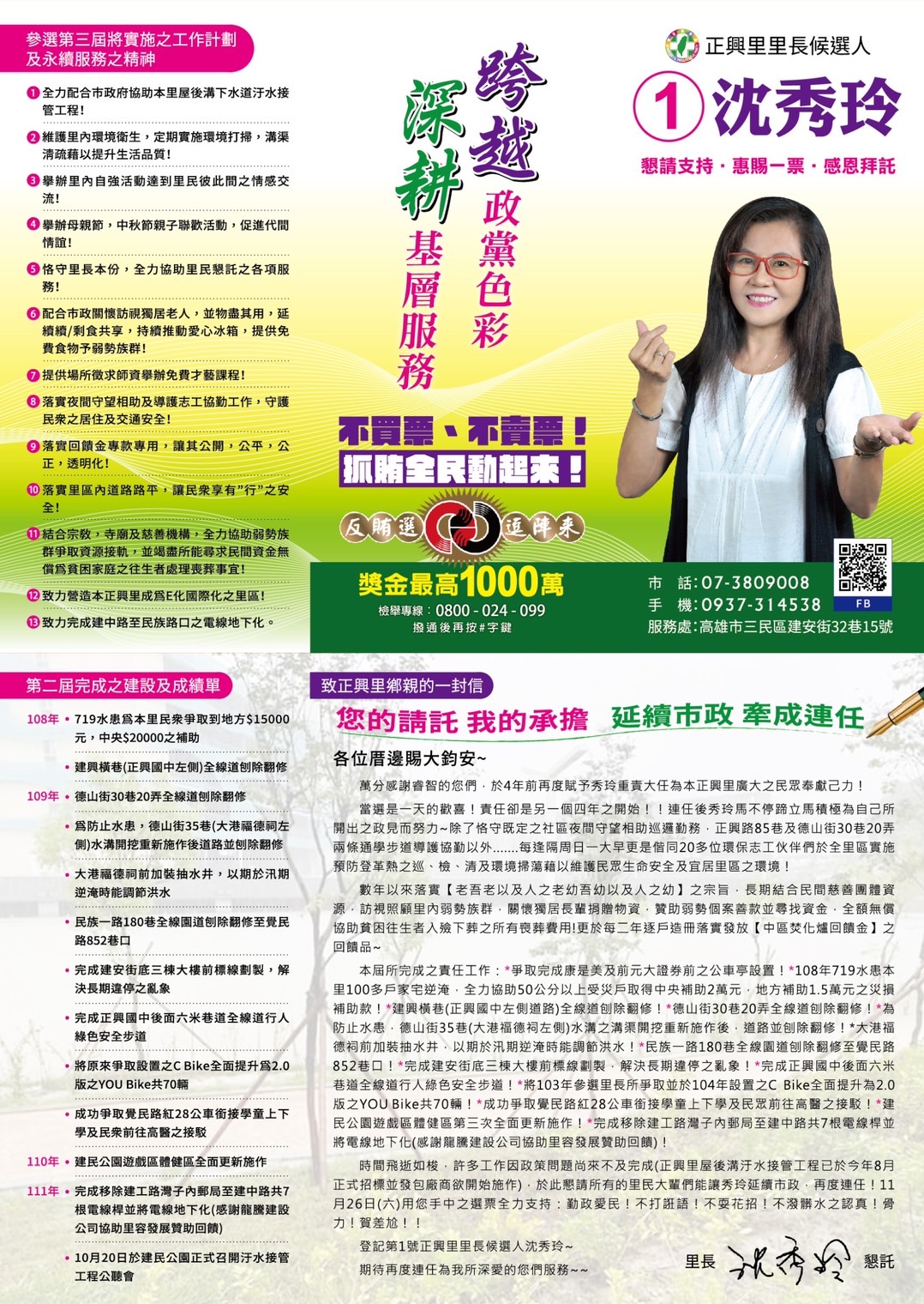正興里里長候選人沈秀玲 跨越政黨色彩 深耕基層服務