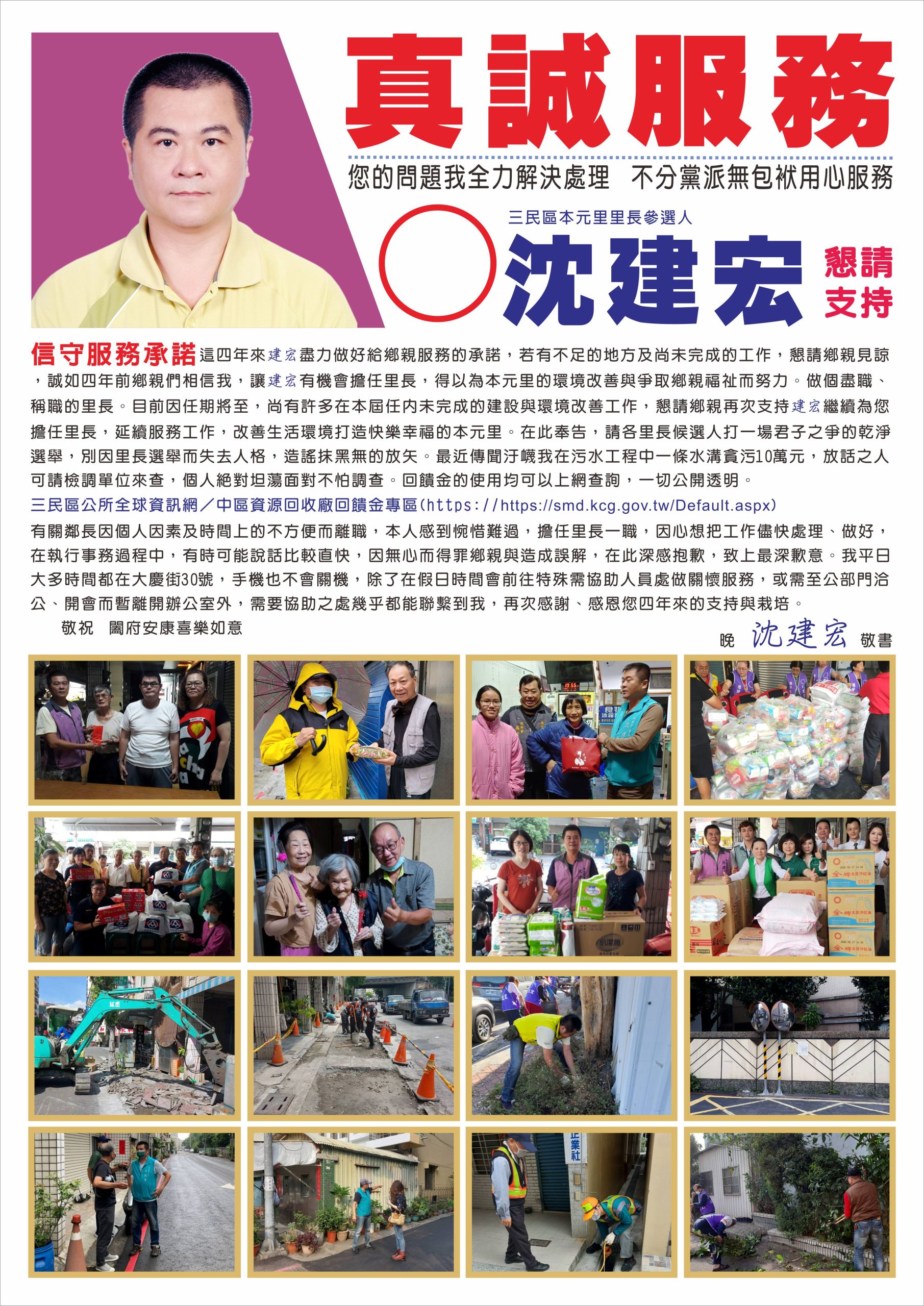 本元里里長沈建宏信守服務承諾