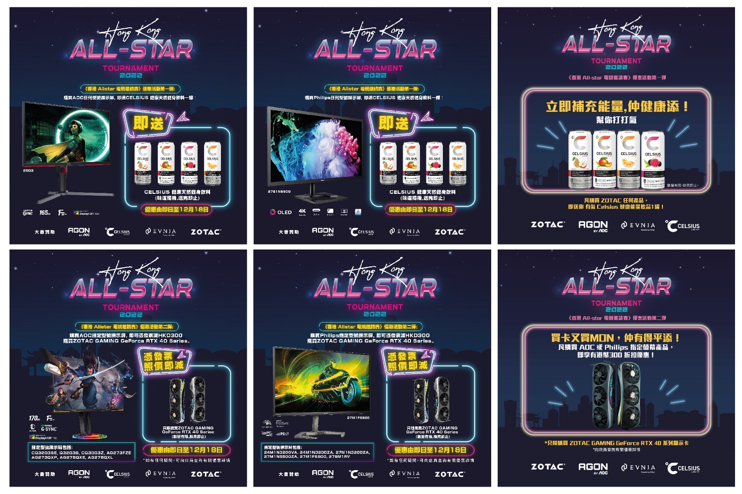 《香港 All-Star 電競邀請賽2022》優惠三連賞
