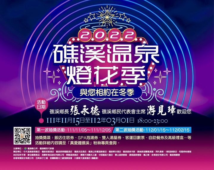 礁溪溫泉燈花季 暖呼呼閃耀登場