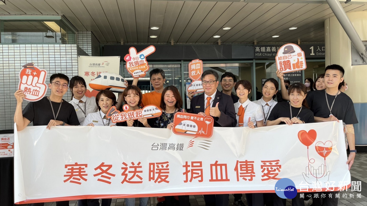 台灣高鐵公司今(18)日在高鐵嘉義站舉辦「寒冬送暖 捐血傳愛」活動/陳致愷翻攝