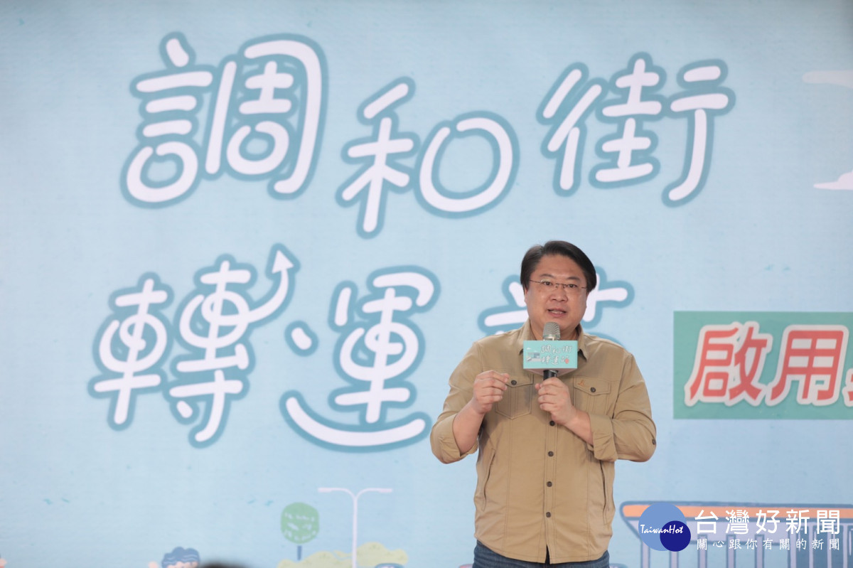 調和街轉運站啟用　林右昌：來得早不如來得巧