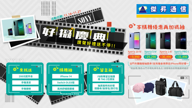 傑昇加碼「Sony好攝推坑慶典」.jpg