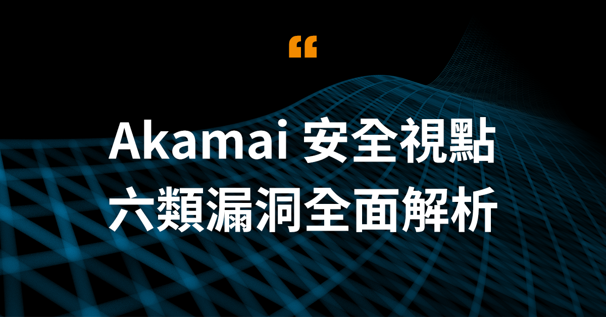 六類漏洞全面解析