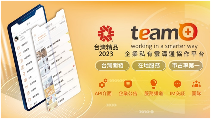 team+台灣精品獎專頁 (互動資通提供)