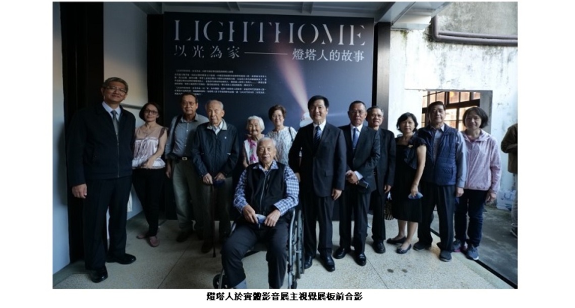 「LIGHTHOME:以光為家—燈塔人的故事」 11/18-27剝皮寮歷史街區展出