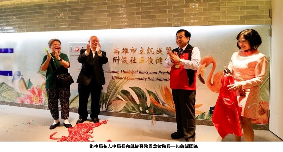 凱旋醫院社復入新厝 大家作伙鬥陣共同營造幸福的社區生活圈