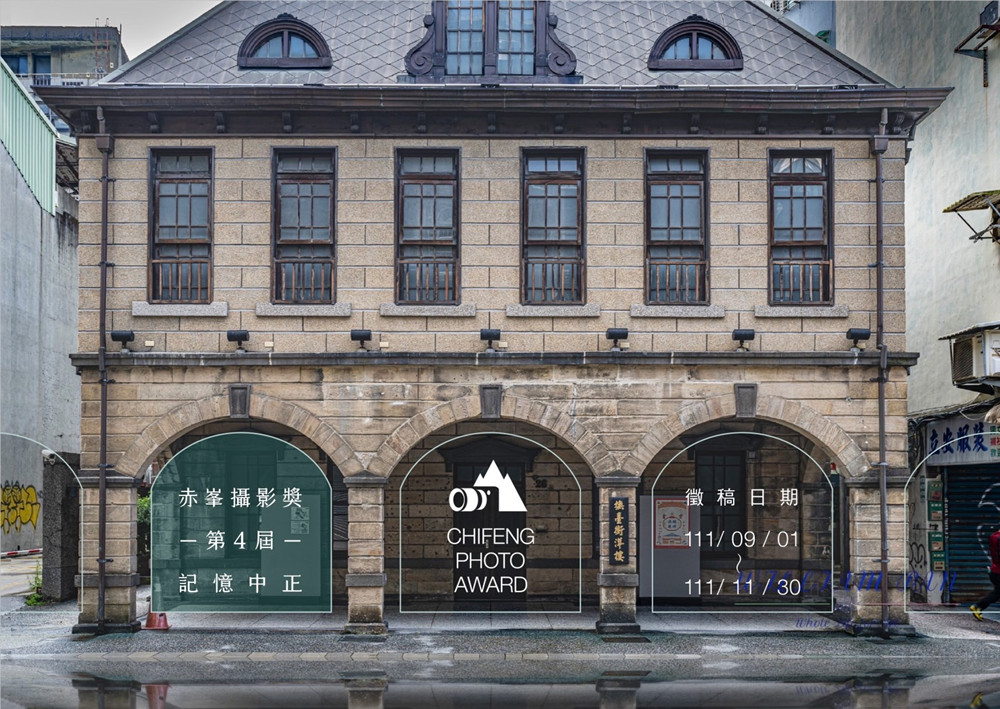 ▲第四屆赤峯攝影獎熱烈徵件中。(圖/「Fotone」提供)