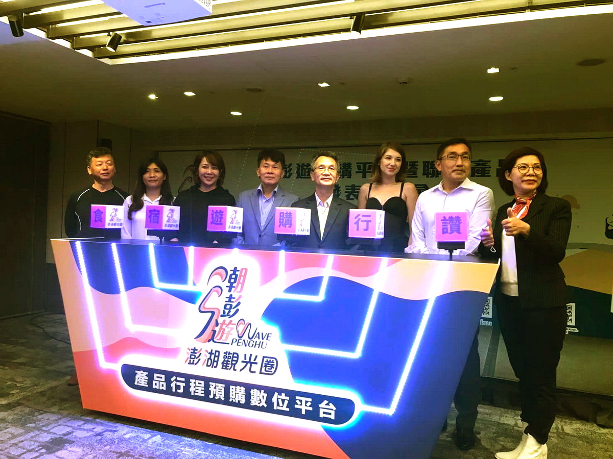 潮澎遊預購平台暨聯名產品發表