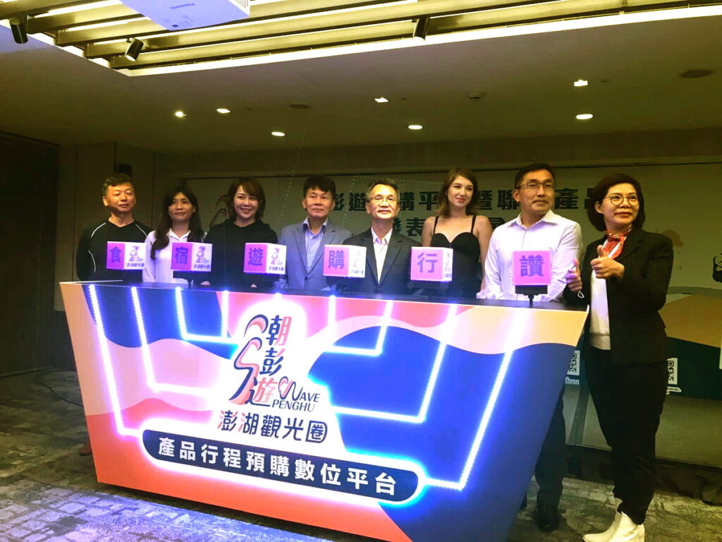 潮澎遊預購平台暨聯名產品發表