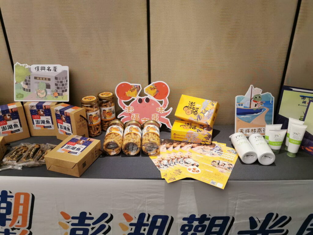 潮澎遊預購平台暨聯名產品發表