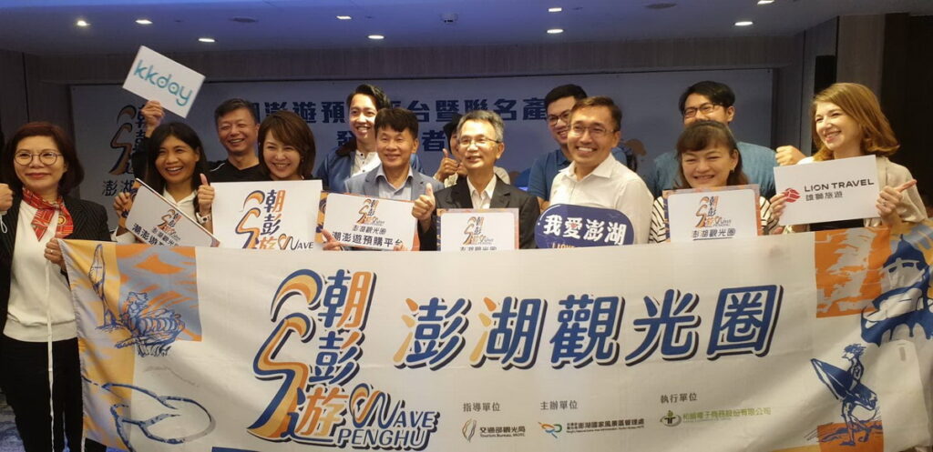 潮澎遊預購平台暨聯名產品發表