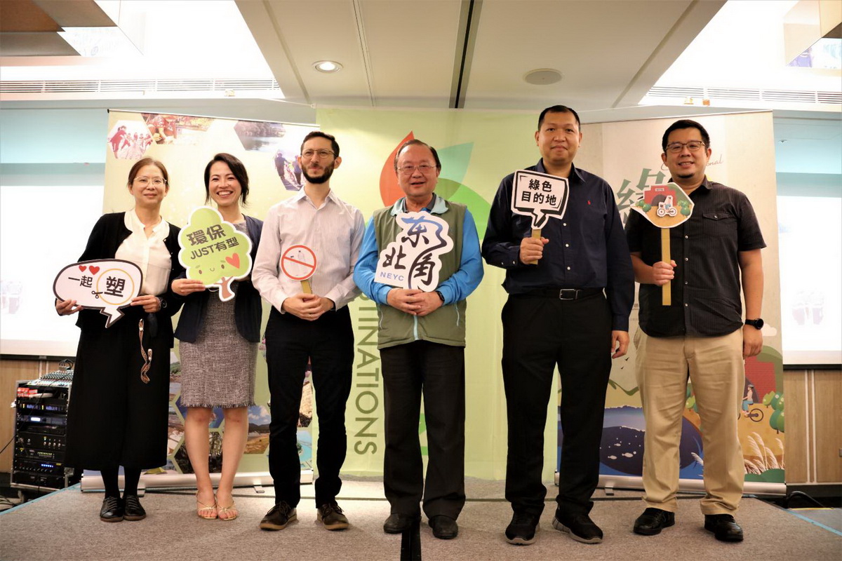 東北角管理處舉辦「2022國際綠色目的地永續觀光論壇」