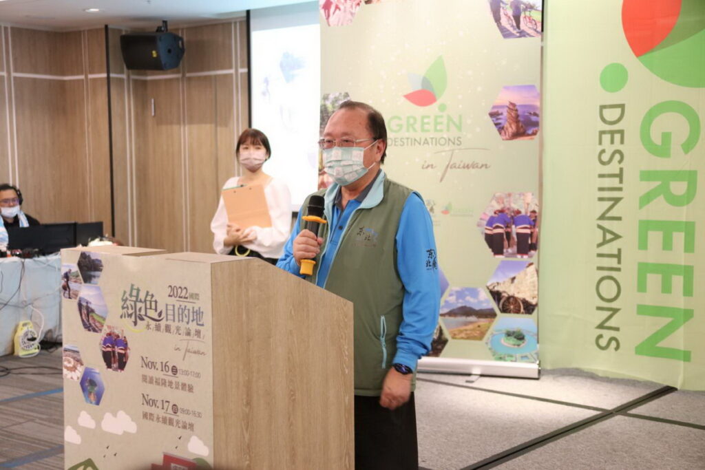 東北角管理處舉辦「2022國際綠色目的地永續觀光論壇」