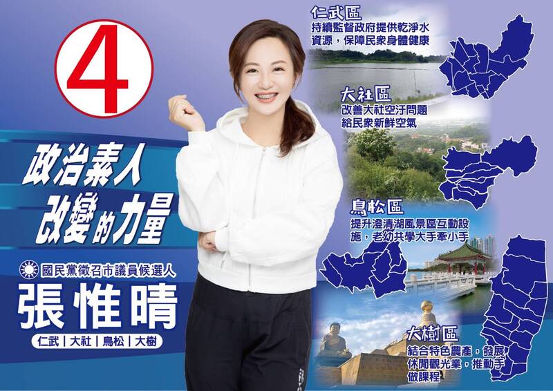 漾新聞|沒有人願意做的事情交給張惟晴來做 張惟晴展現從政決心
