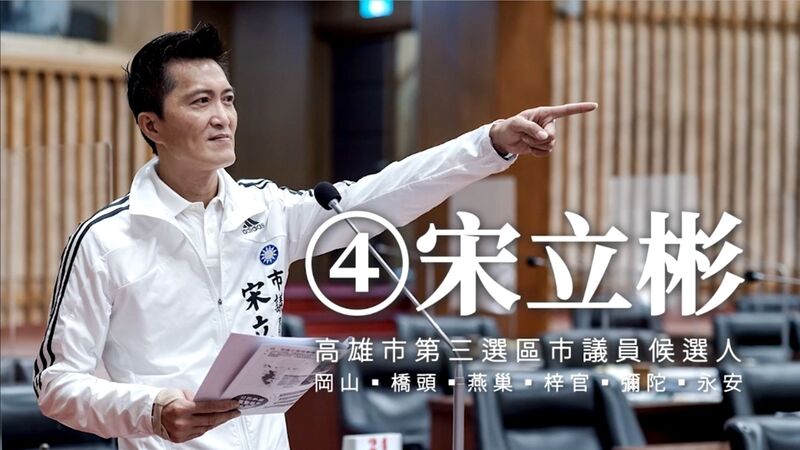 漾新聞|影》宋立彬公布四年政績爭取連任尋求鄉親支持