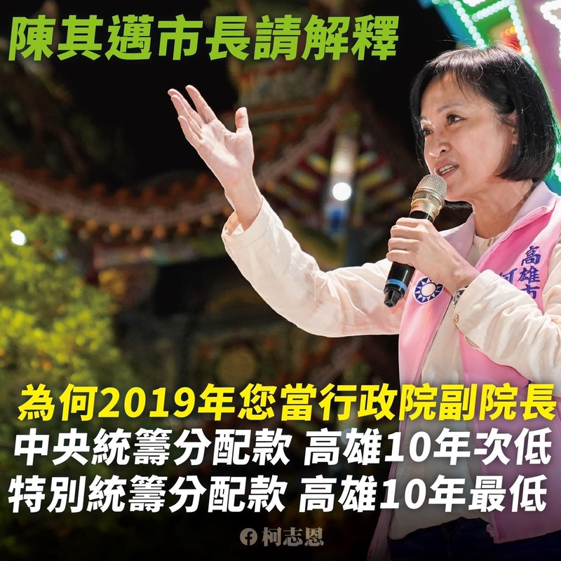 漾新聞|柯志恩回擊陳其邁任行政院副院長時為何中央統籌分配款高雄十年來次低