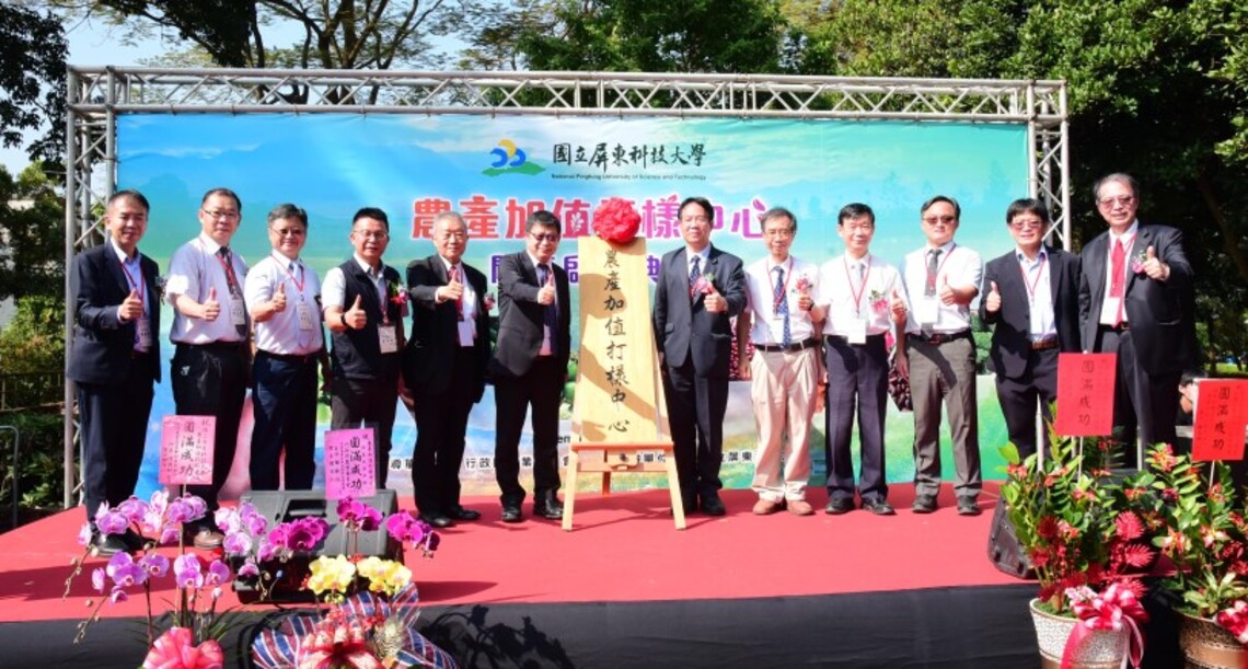 屏科大農產加值打樣中心今啟用 提供高屏地區農民農產加工技術輔導