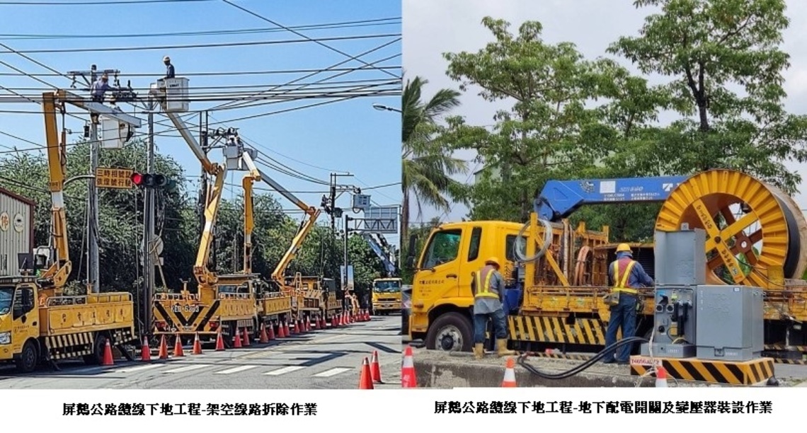 提升屏東線路防災韌性 屏鵝公路地下纜線改接完成