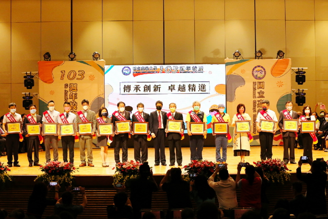 嘉義大學103週年校慶 傳承創新 卓越精進 成為國內優質青農人才的實務實踐及典範學校