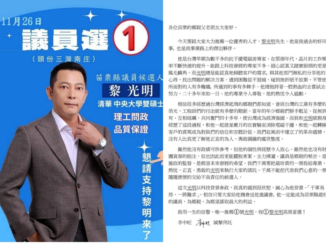 黎光明理工問政、品質保証 網通大老李中旺專函推薦