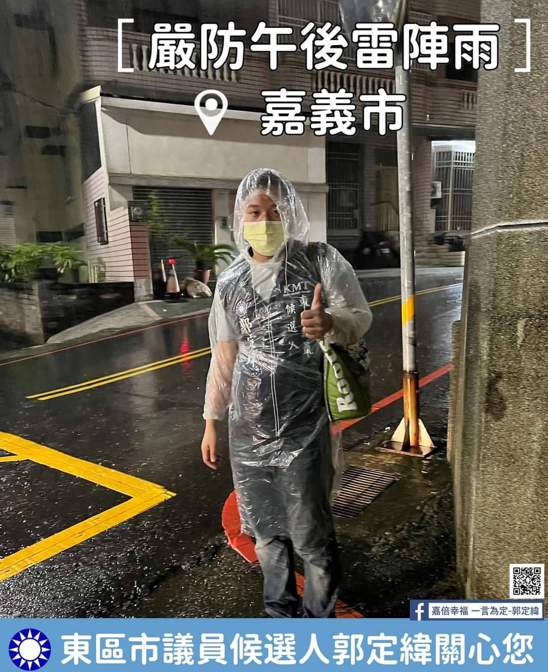 圖片說明 : 新人郭定緯衝刺風雨無阻。(郭定緯臉書)