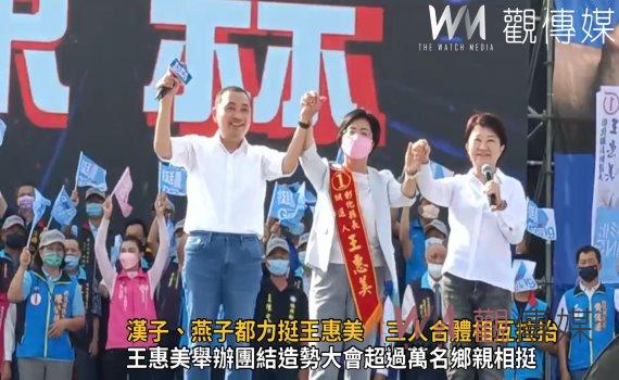 選戰風雲》影／漢子、燕子都力挺王惠美　王：請對手不要再唱衰彰化