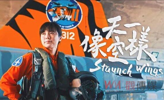 全民潮台灣短片競賽 全球321件作品角逐 軍聞社《像天空一樣》勇奪首獎